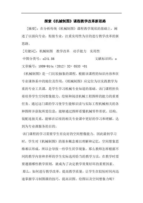 《机械制图》课程教学改革新思路