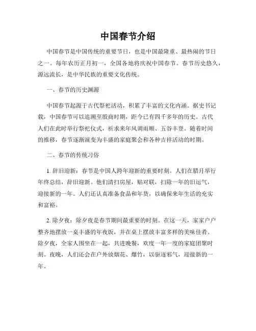 中国春节介绍