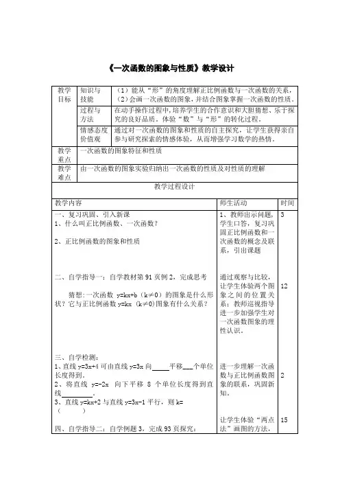 初中数学八年级下册《一次函数的图象与性质》优秀教学设计