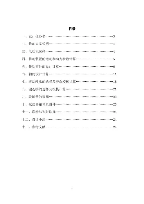 毕业设计：斜齿圆柱齿轮单级减速器