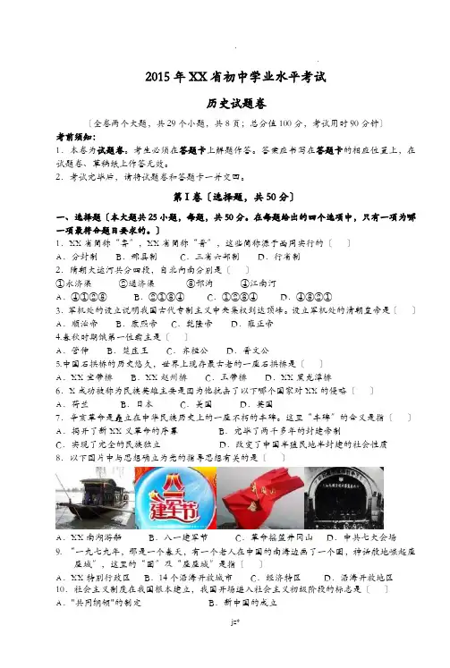 云南省历史学业水平测试卷