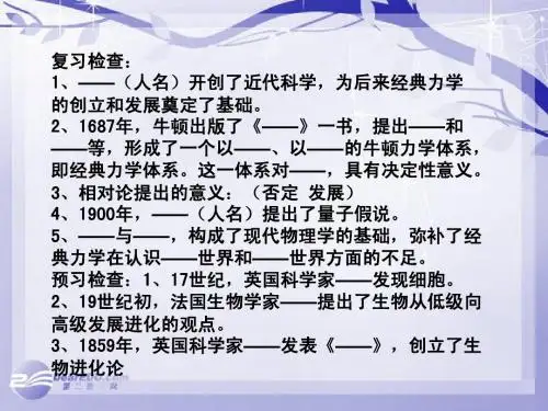 高考历史二轮复习 412《破解生命起源之谜》课件 新人教版必修3