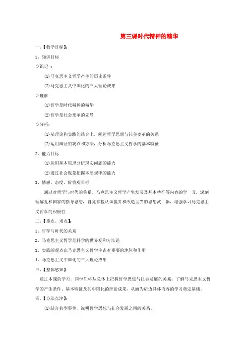 高中政治 1.3.2哲学史上的伟大变革精品教案 新人教必修4