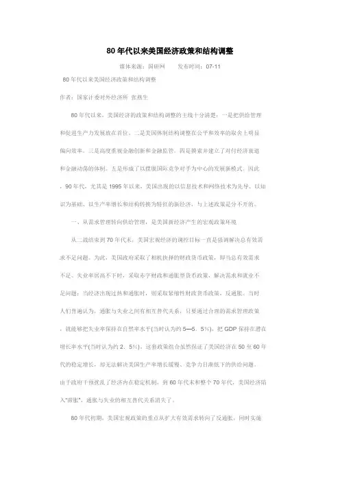 80年代的美国经济