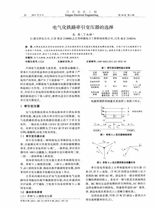 电气化铁路牵引变压器的选择