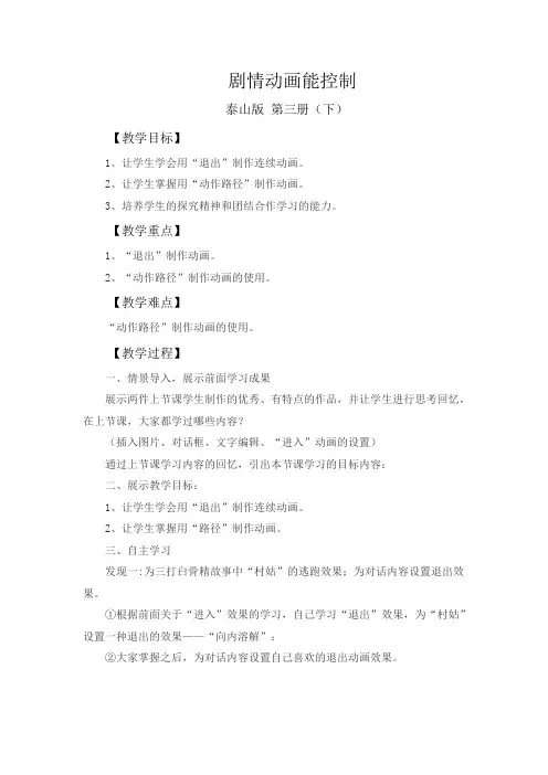 小学信息技术_第五课 剧情动画能控制教学设计学情分析教材分析课后反思