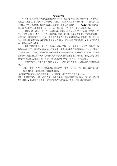 克拉玛依市中考满分作文-记住这一4