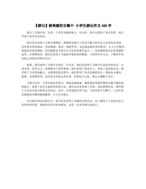 【游记】游美丽的古隆中 小学生游记作文400字