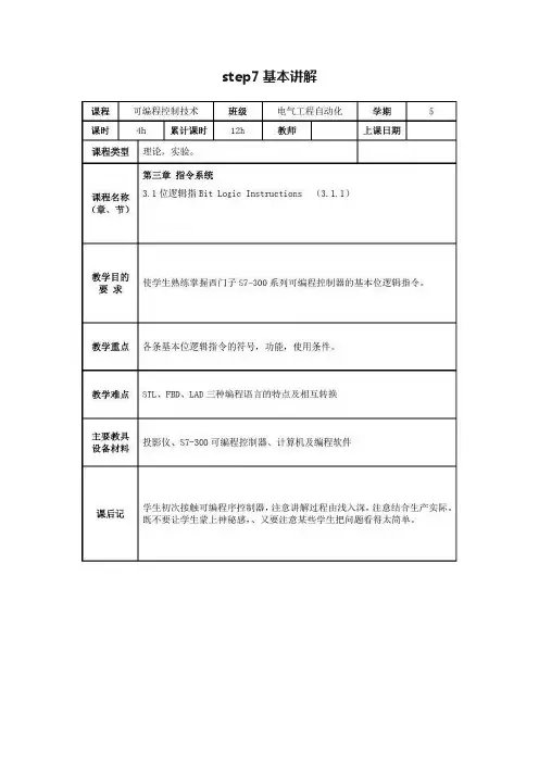 step7基本讲解