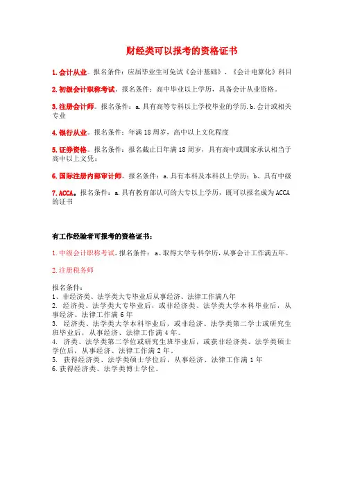 财经类报考的资格证书