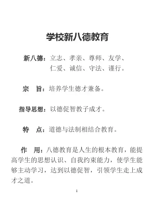 学校新八德教育[1]
