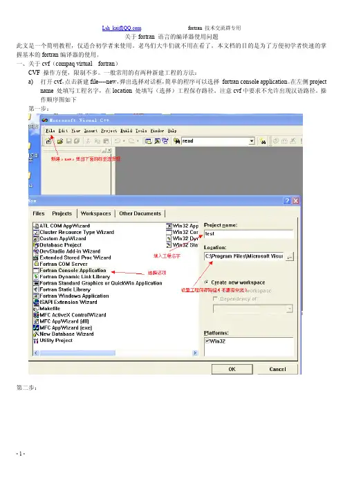 fortran编译器操作