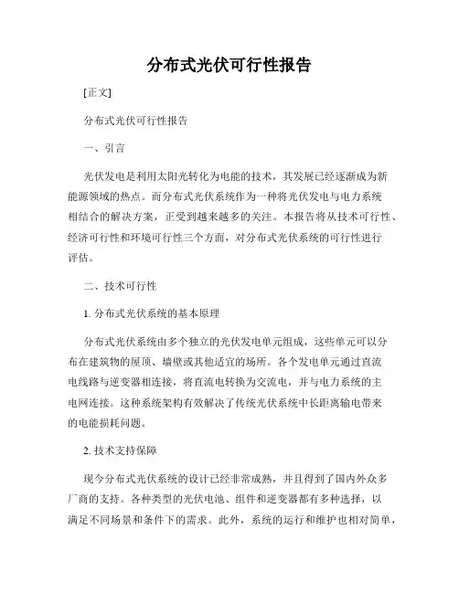 分布式光伏可行性报告