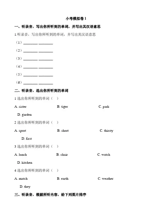 PEP人教小学英语六年级下册毕业模拟试题及答案(共2套)