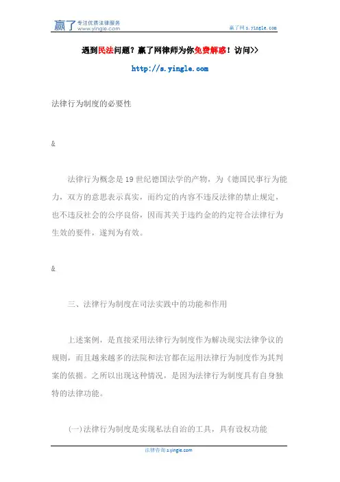 法律行为制度的必要性