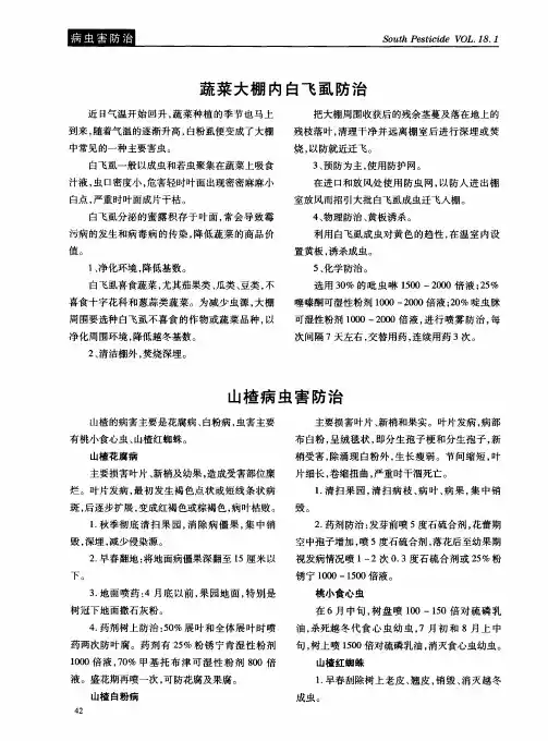 山楂病虫害防治