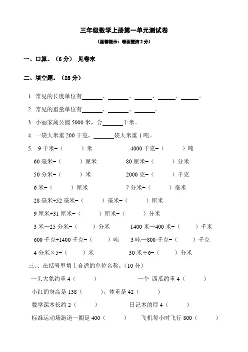 人教版三年级数学上册第一单元测试题