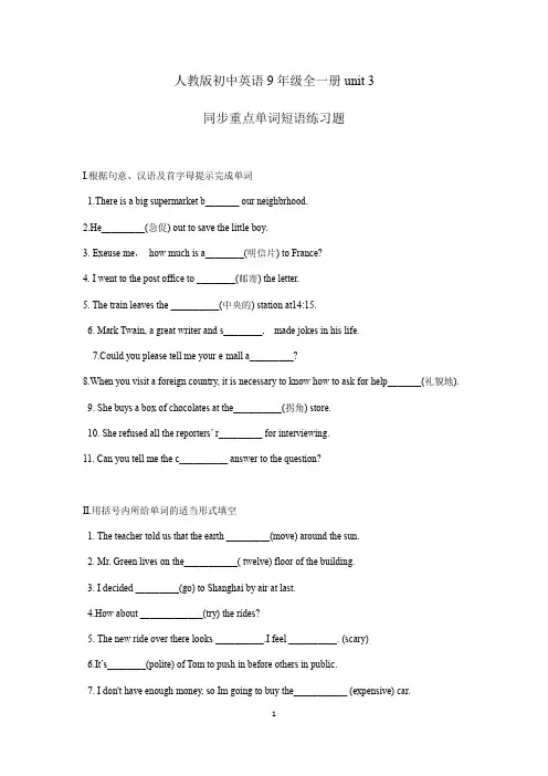2021年人教版初中英语九年级全一册Unit 3  同步重点单词短语练习题(含答案)