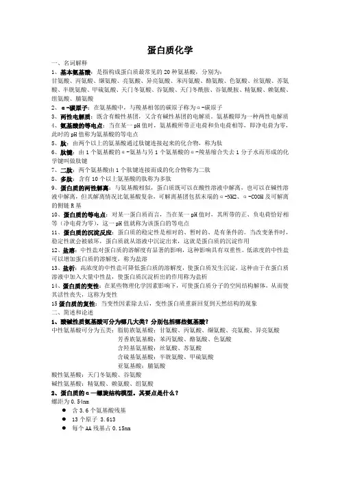 生化复习资料