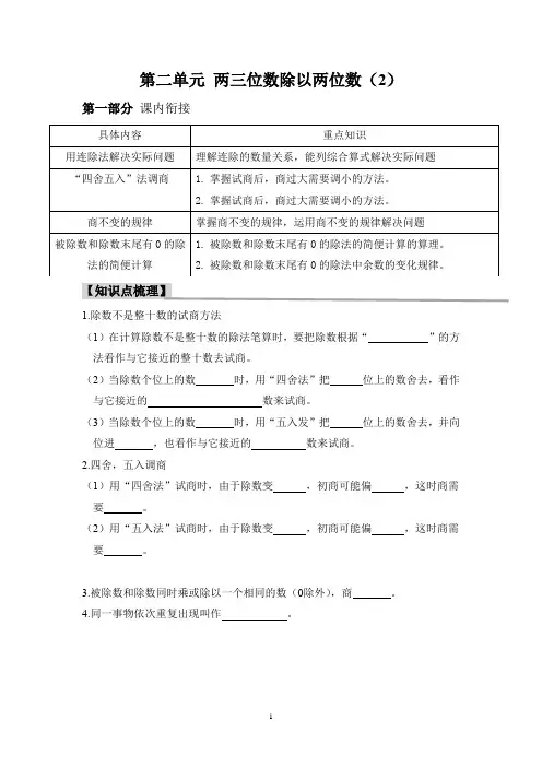 【精品】苏教版四年级数学第二单元(2)  两三位数除以两位数 (课内衔接和课外拓展)