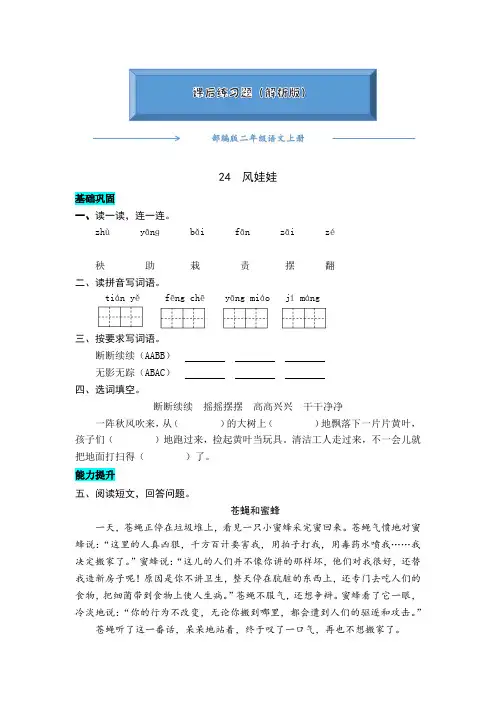 2020-2021部编版二年级语文上册24《风娃娃》课后练习题(附答案)