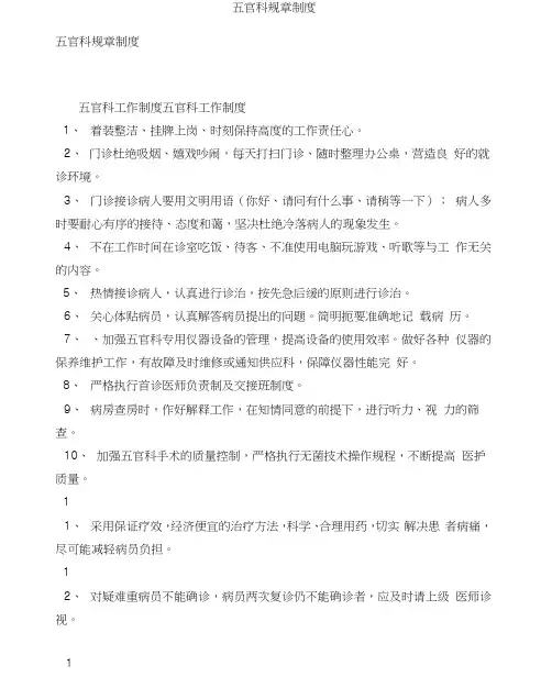 五官科规章制度