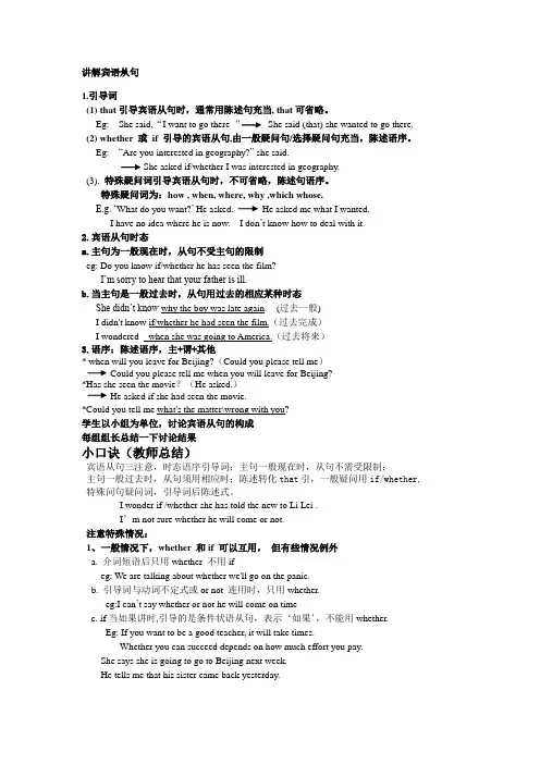 宾语从句讲解