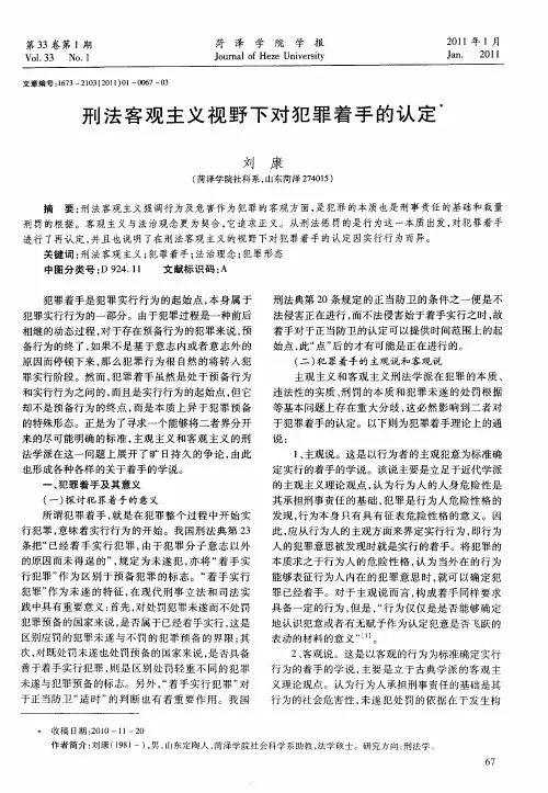 刑法客观主义视野下对犯罪着手的认定