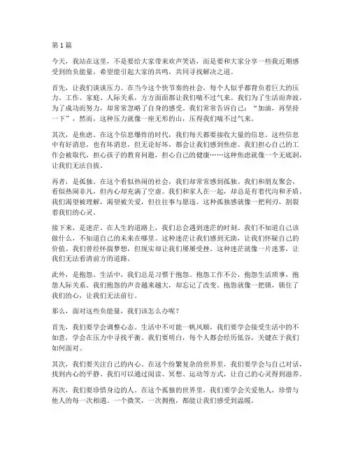 负能量爆棚三分钟演讲稿(3篇)