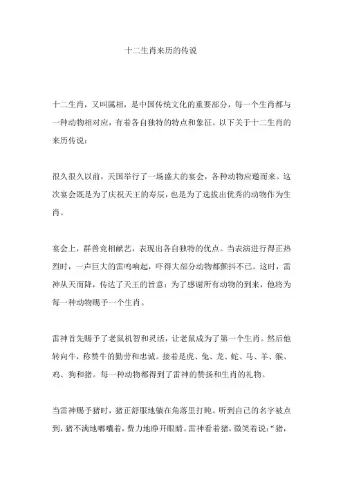 十二生肖来历的传说