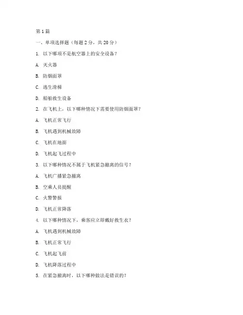 空防安全教育培训试题(2篇)