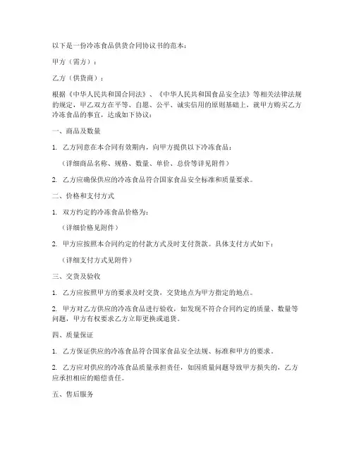 冷冻食品供货合同协议书