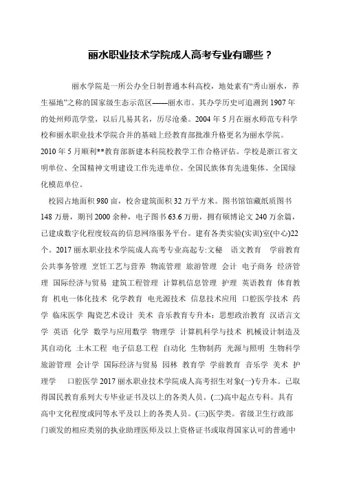 丽水职业技术学院成人高考专业有哪些？