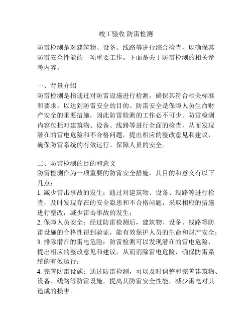 竣工验收 防雷检测