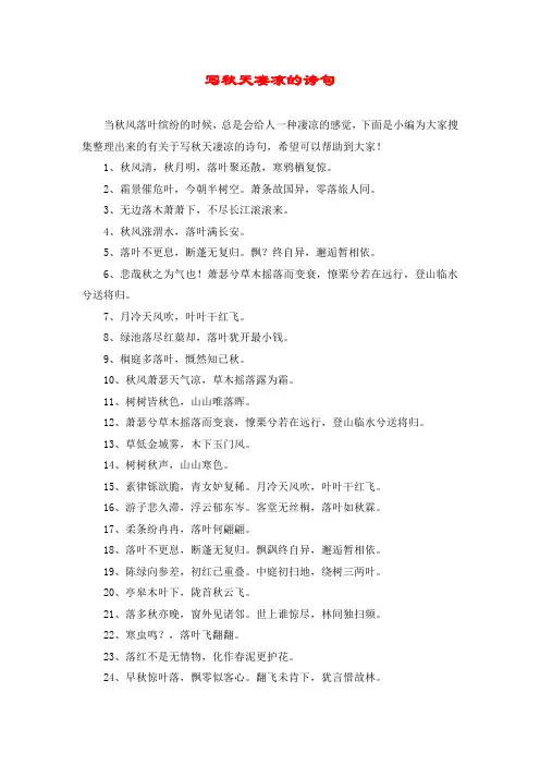 写秋天凄凉的诗句
