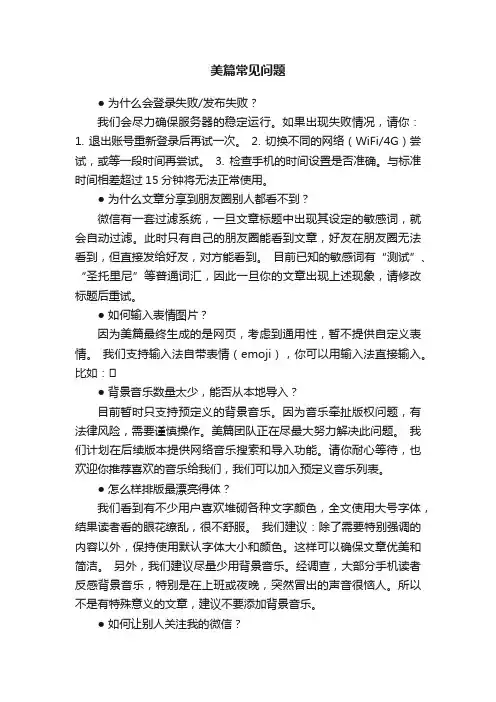 美篇常见问题
