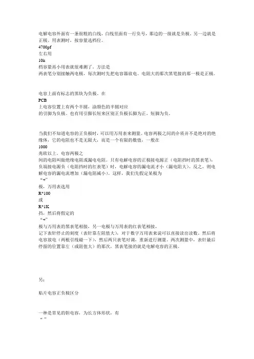 电容正负极的区别与判断