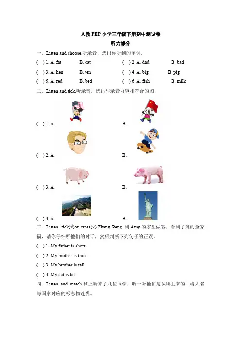 【精品】三年级下册英语期中测试卷 人教PEP(含听力材料 答案)