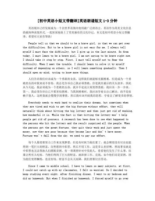 [初中英语小短文带翻译]英语朗诵短文1-3分钟