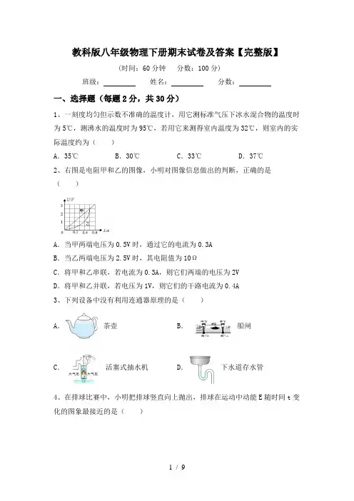 教科版八年级物理下册期末试卷及答案【完整版】