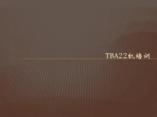 TBA22机简单培训