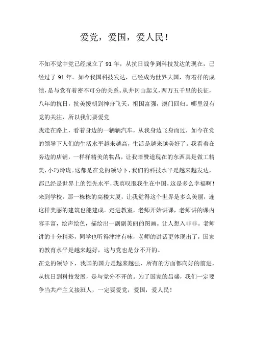 初一话题爱党，爱国，爱人民！