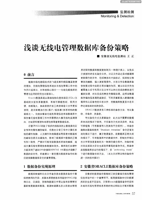 浅谈无线电管理数据库备份策略