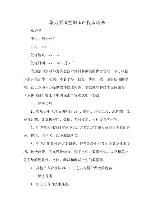 华为面试签知识产权承诺书
