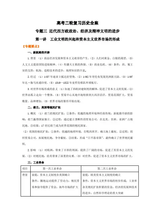 高考历史二轮复习教案(共20讲)：第5讲工业文明的兴起和资本主义世界市场的形成