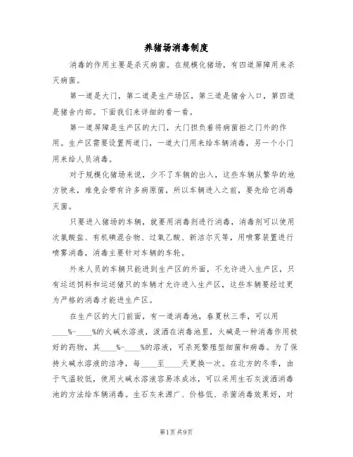 养猪场消毒制度（5篇）