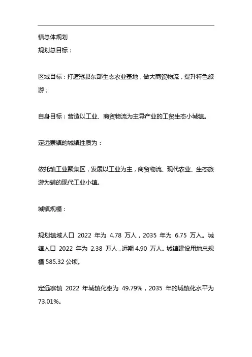 镇总体规划