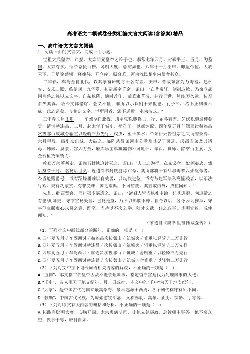 高考语文二模试卷分类汇编文言文阅读(含答案)精品