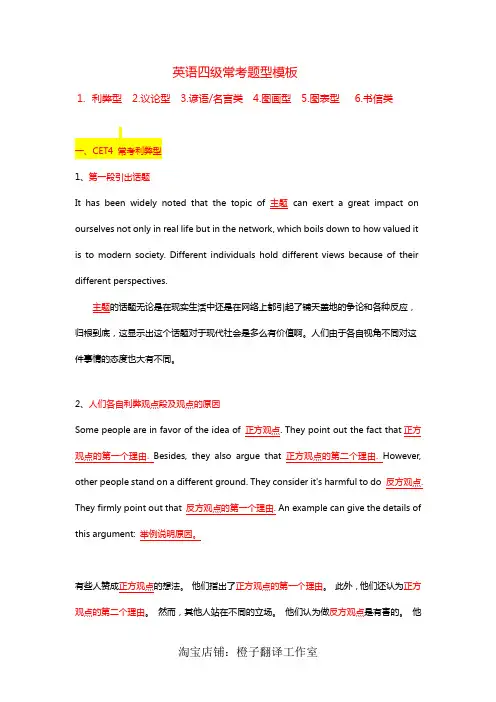 1.英语四级作文常考题型模板