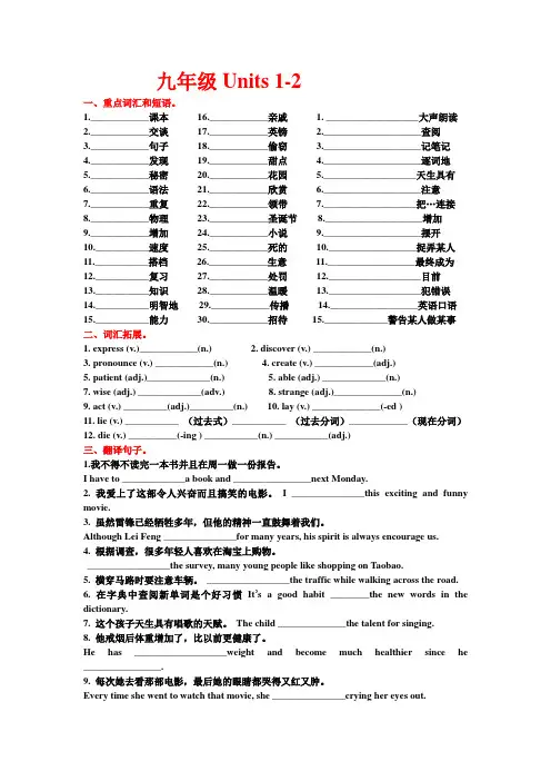 九年级英语复习Units1-2学案